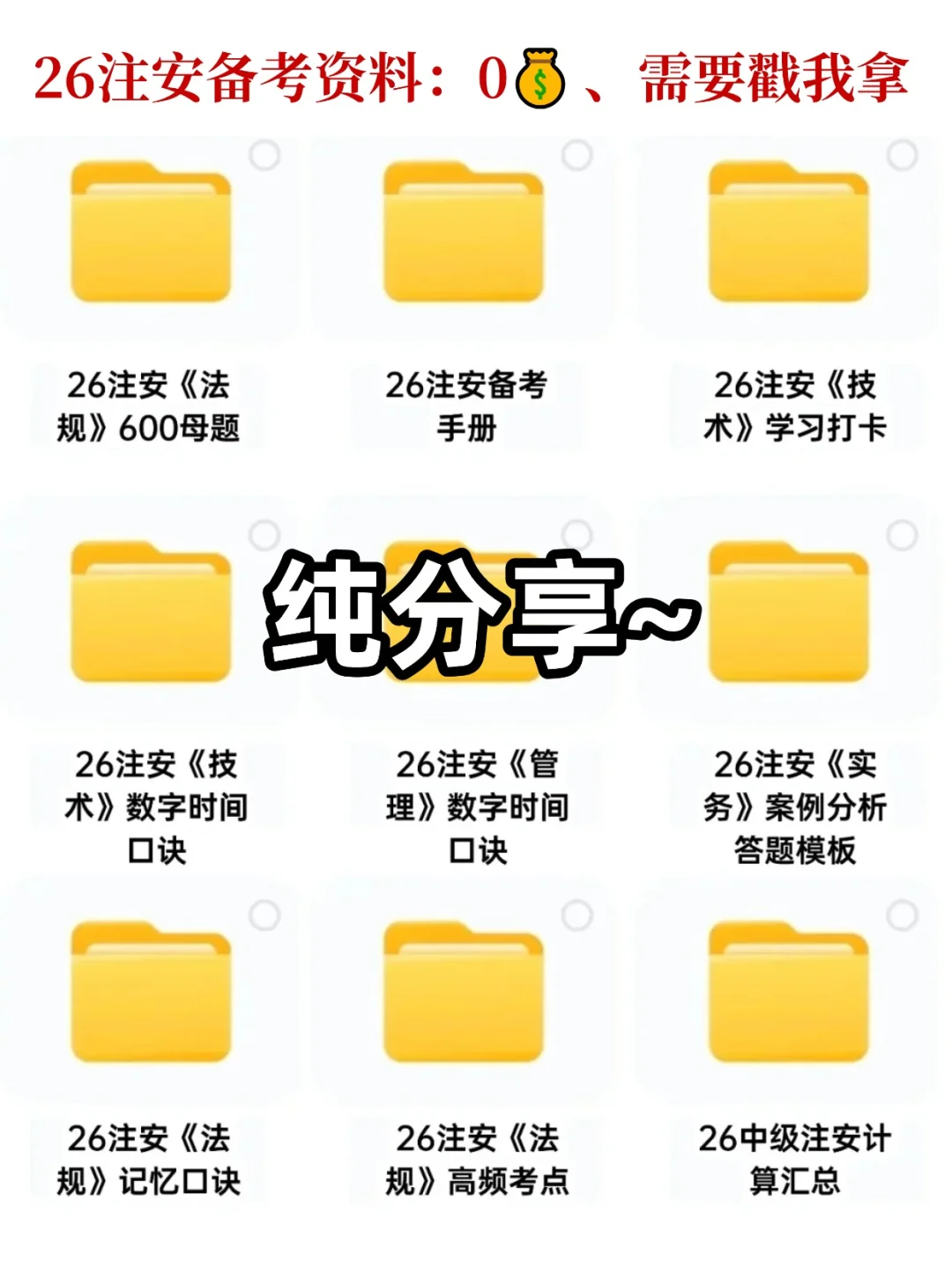 26中级注安师,今年将会是最容易的一年!