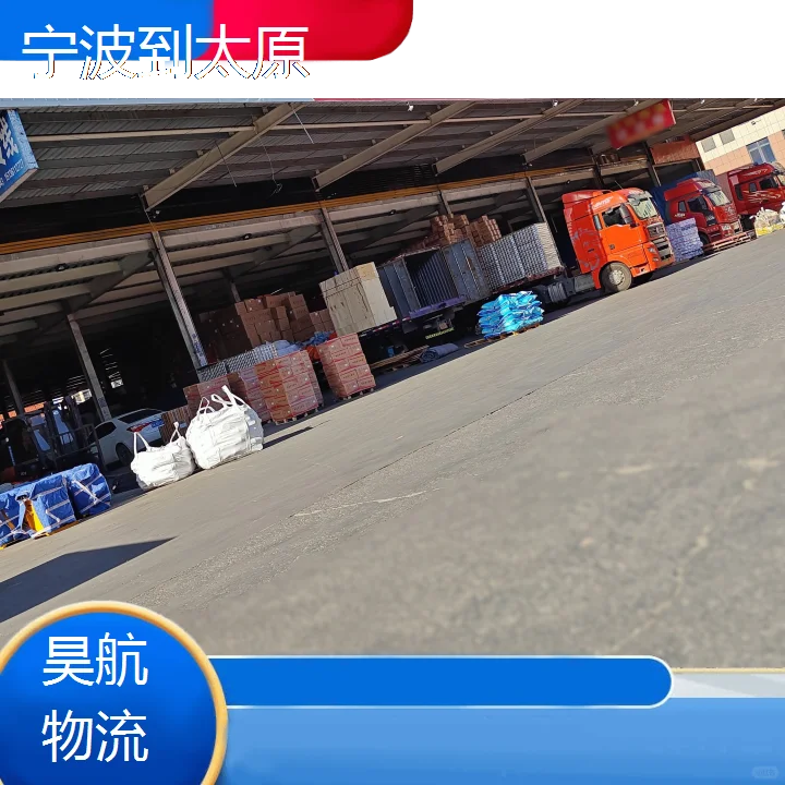 宁波到太原物流专线陆运篇