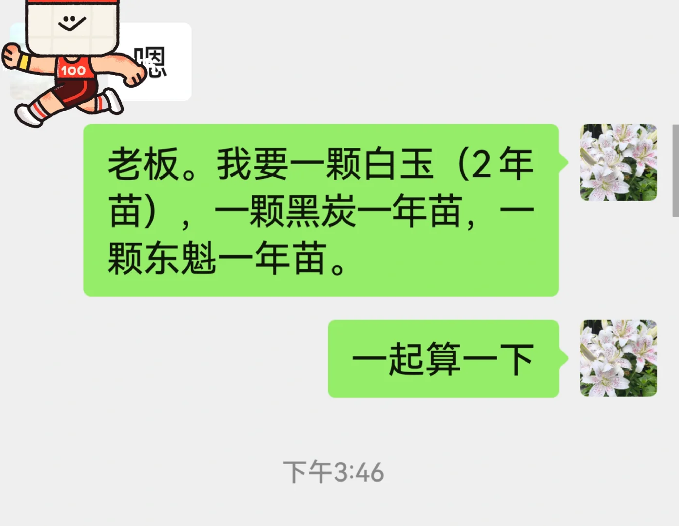 在买树苗的路上一去不复返，真的在也不买了