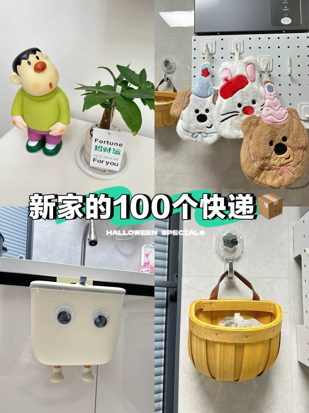 新家的100个快递?|高颜值又实用好物推荐?