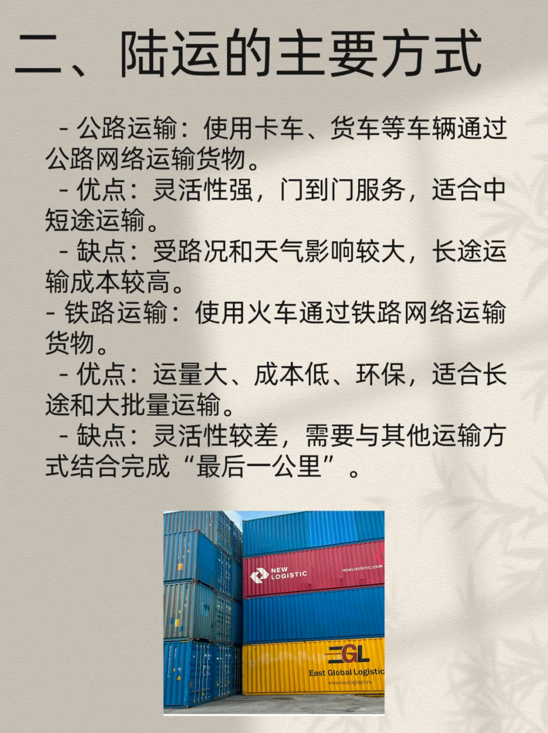 每天一个外贸知识|陆运