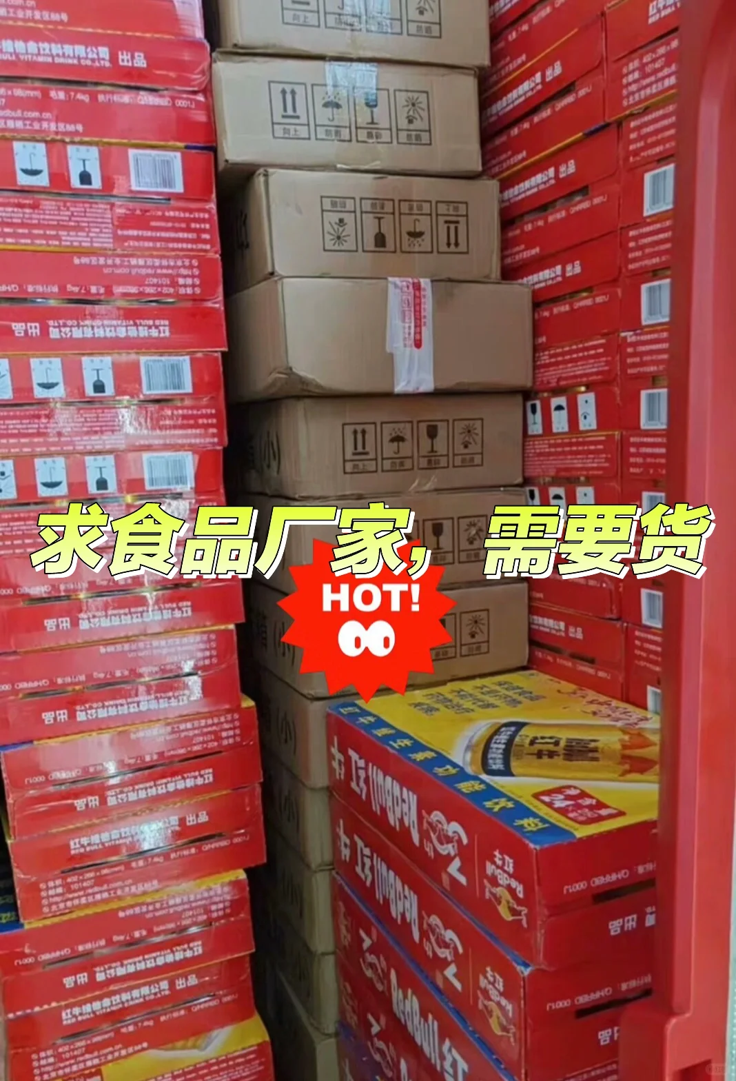 休闲食品源头厂家呢，我需要货，临期最好