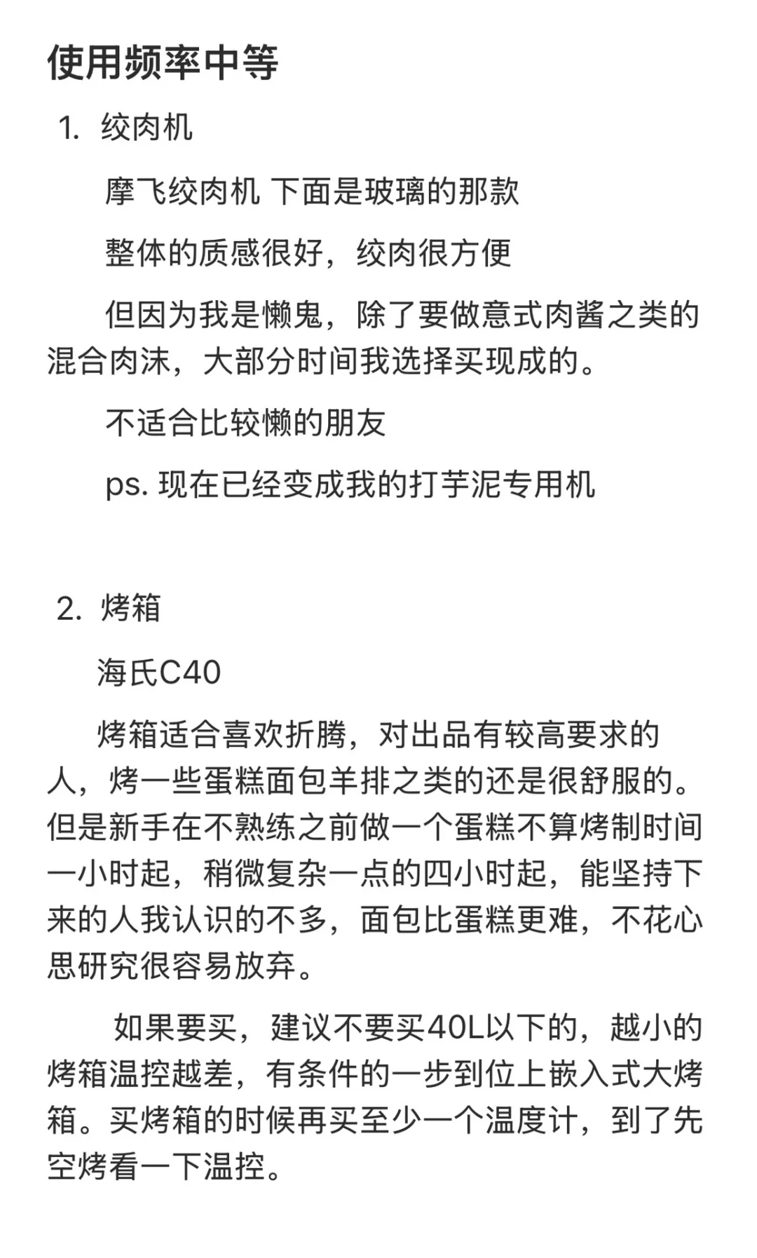 自用厨房小电器汇总