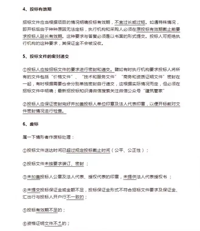 【招投标知识】招投标流程和步骤管理