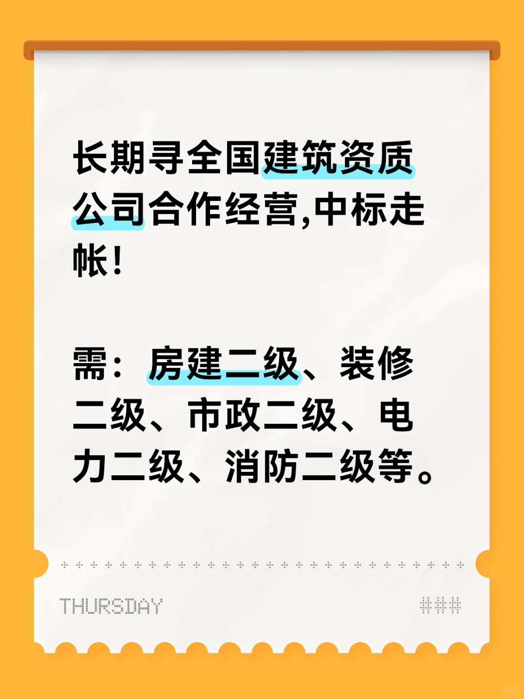 长期寻全国建筑资质公司合作,中标走帐！