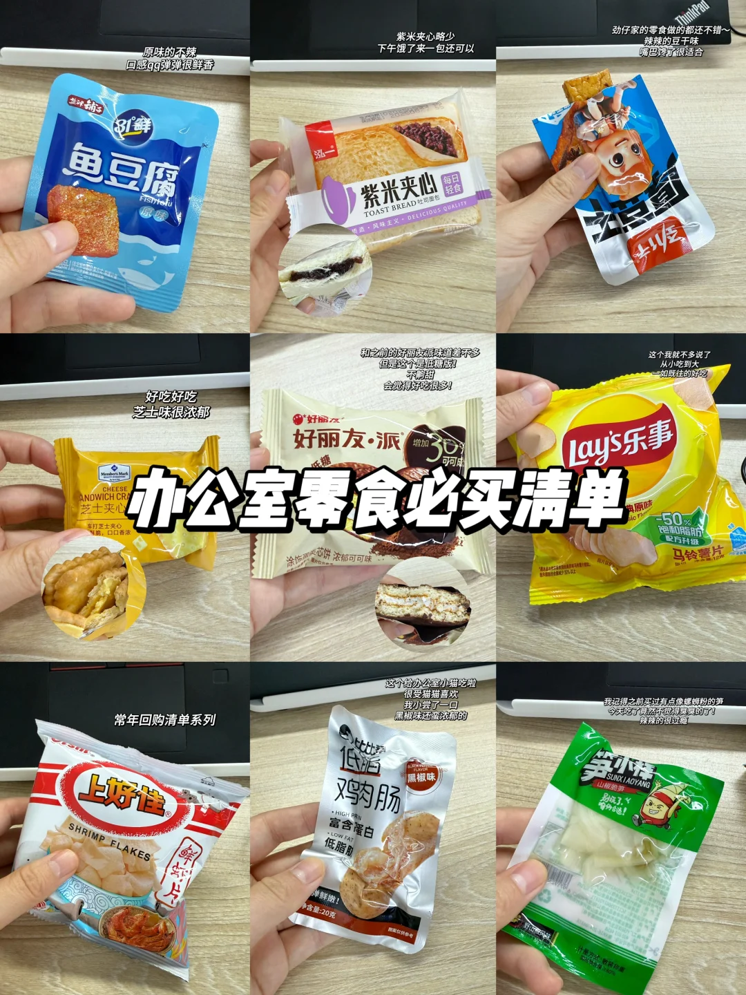 办公室零食必买清单