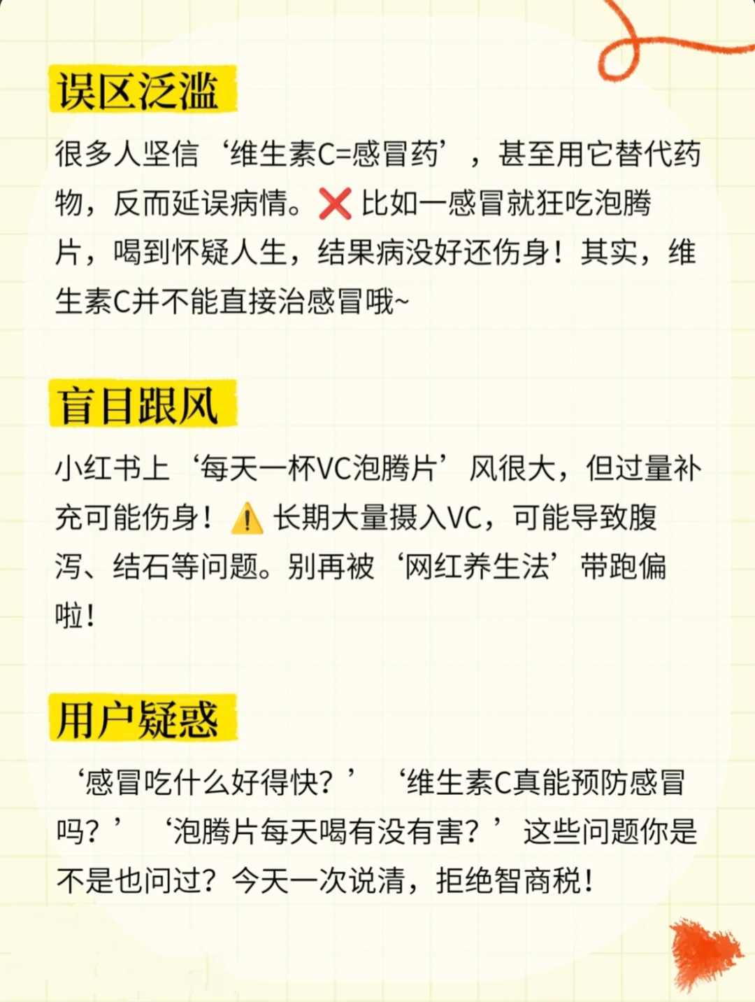 维生素C真的可以治疗感冒吗？
