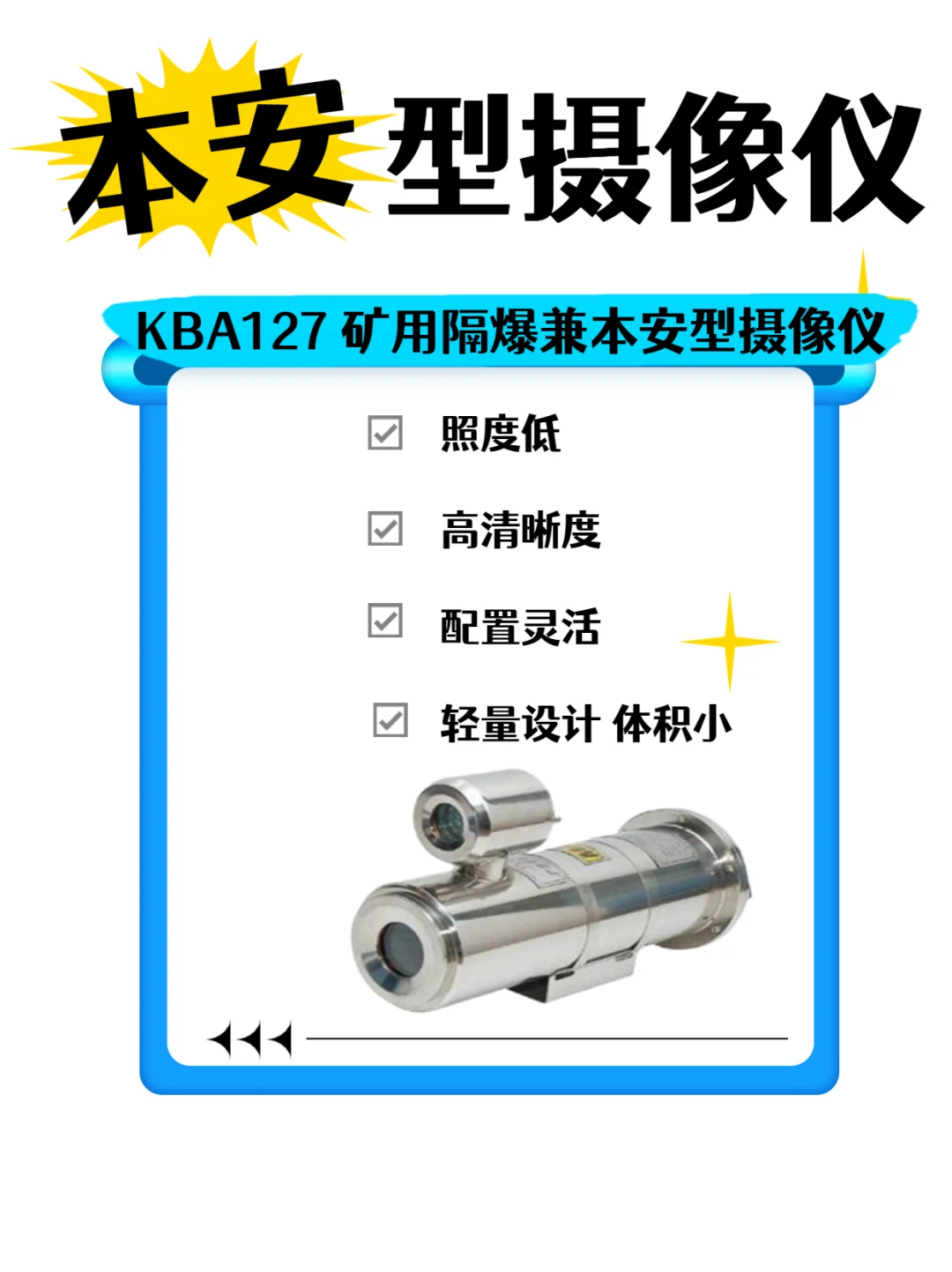 什么？摄像仪还能防爆？