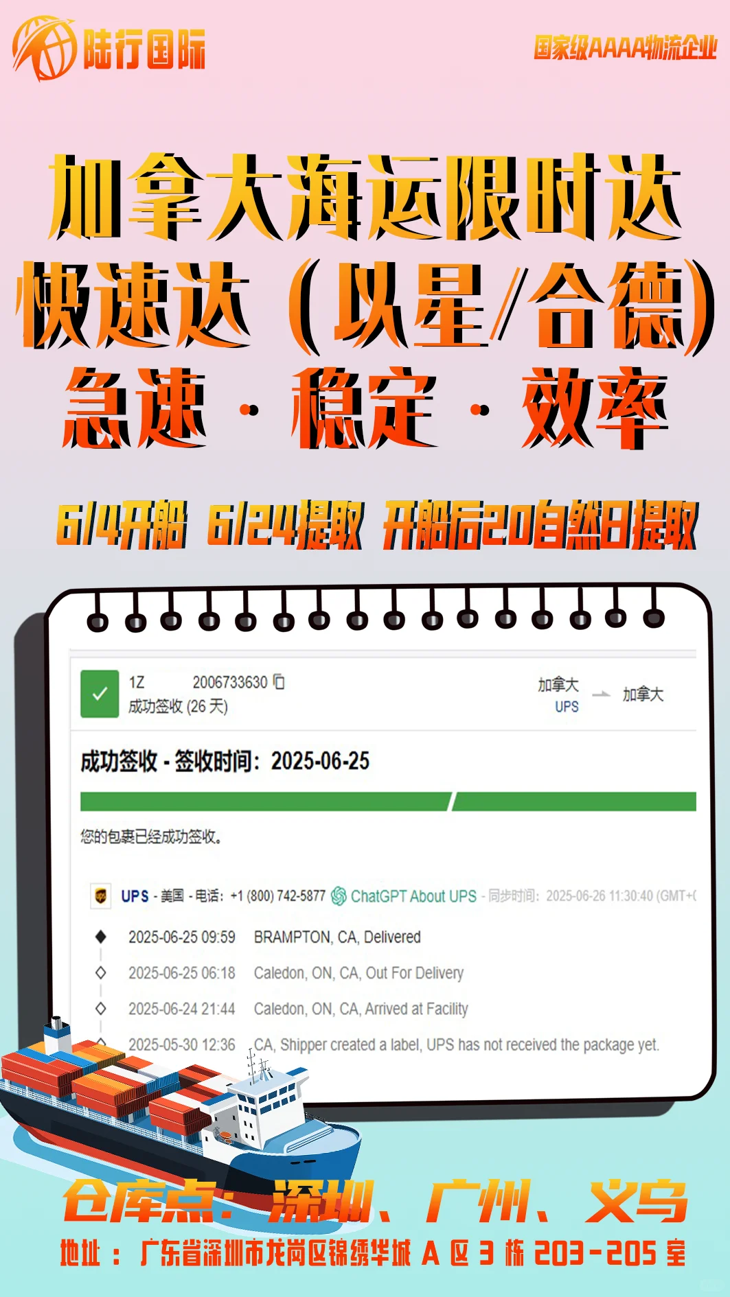 最新时效 这速度没得说