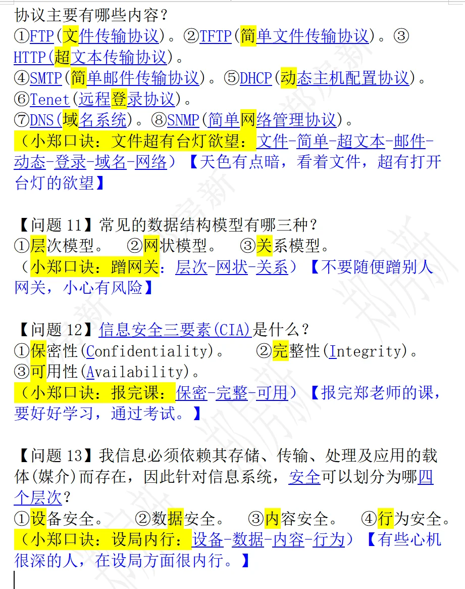信息系统管理工程师 第2章 考前知识点