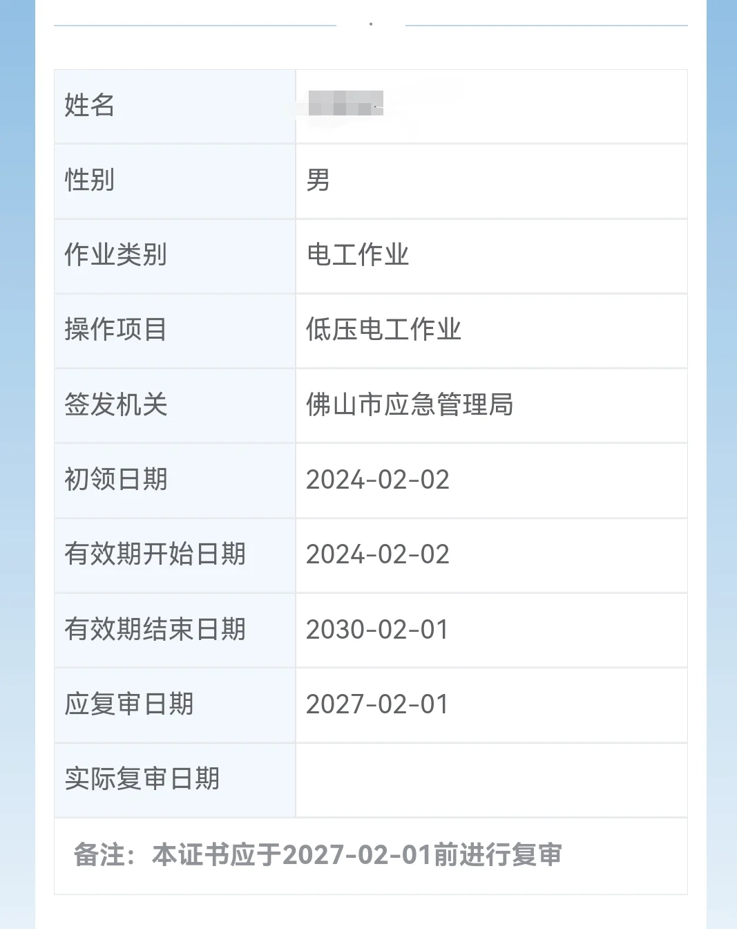 佛山考电工证别瞎证!能帮一个是一个!