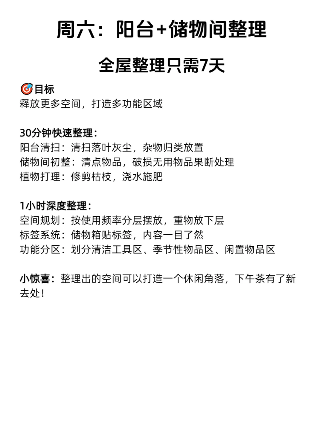 ?如果你家东西很乱，全屋整理只需7天