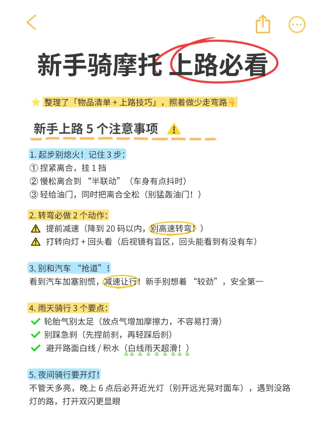 ?️新手第一次骑摩托上路？别慌！