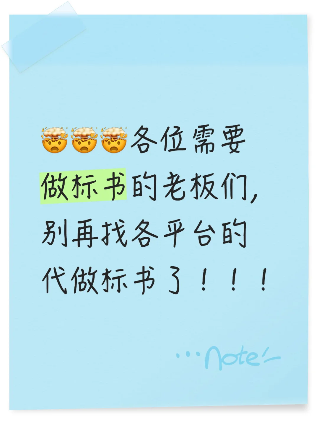 别再找平台代做了