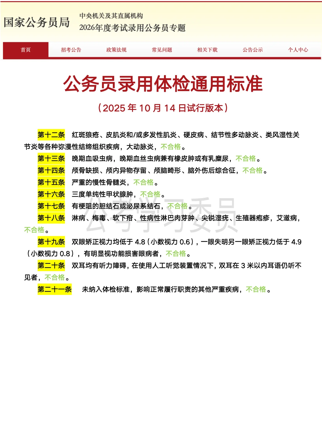 公务员体检标准最新解读!