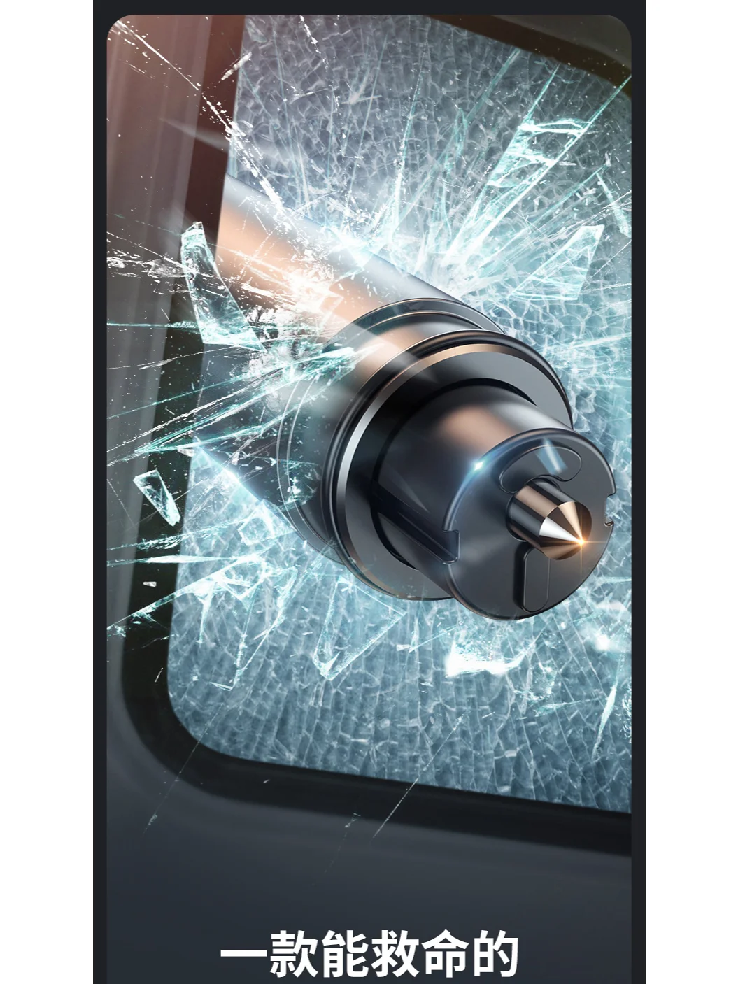 一款能救命的安全锤