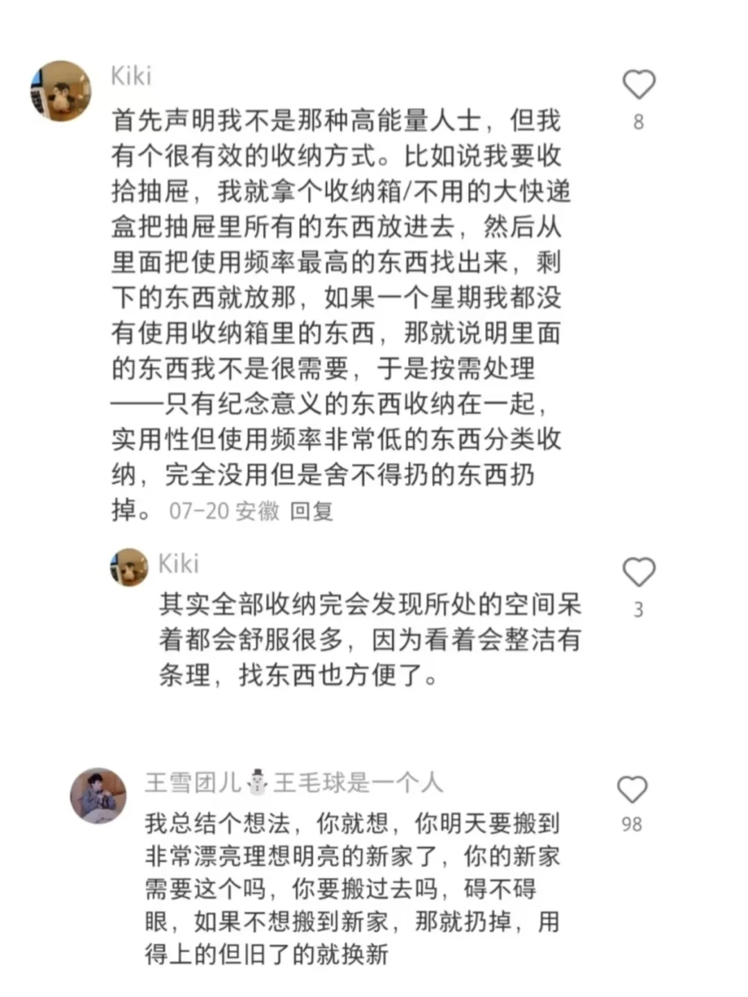 天才网友们的收纳整理方式