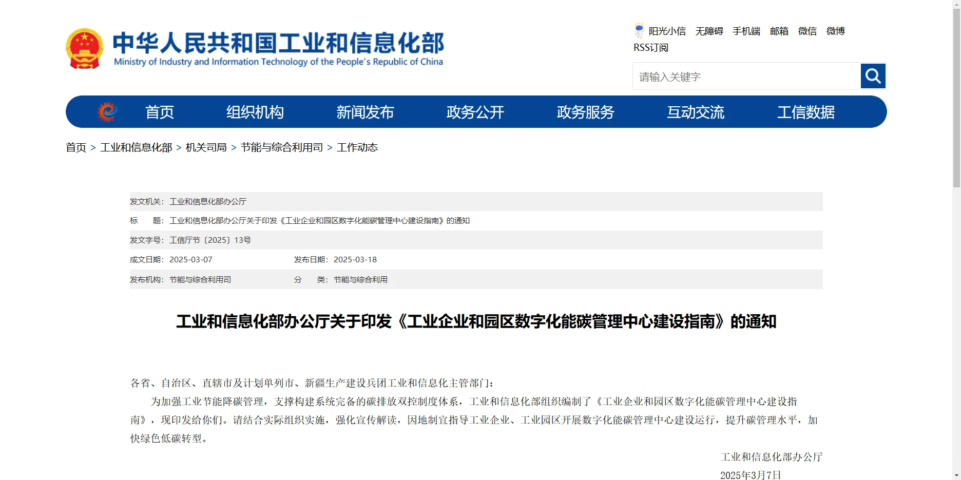 工业企业和园区数字化能碳管理中心建设指南