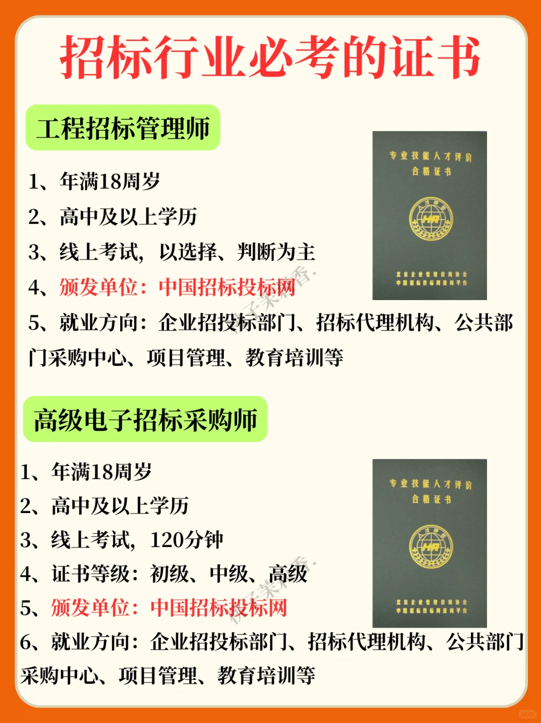 招投标行业可冲这些证书!!