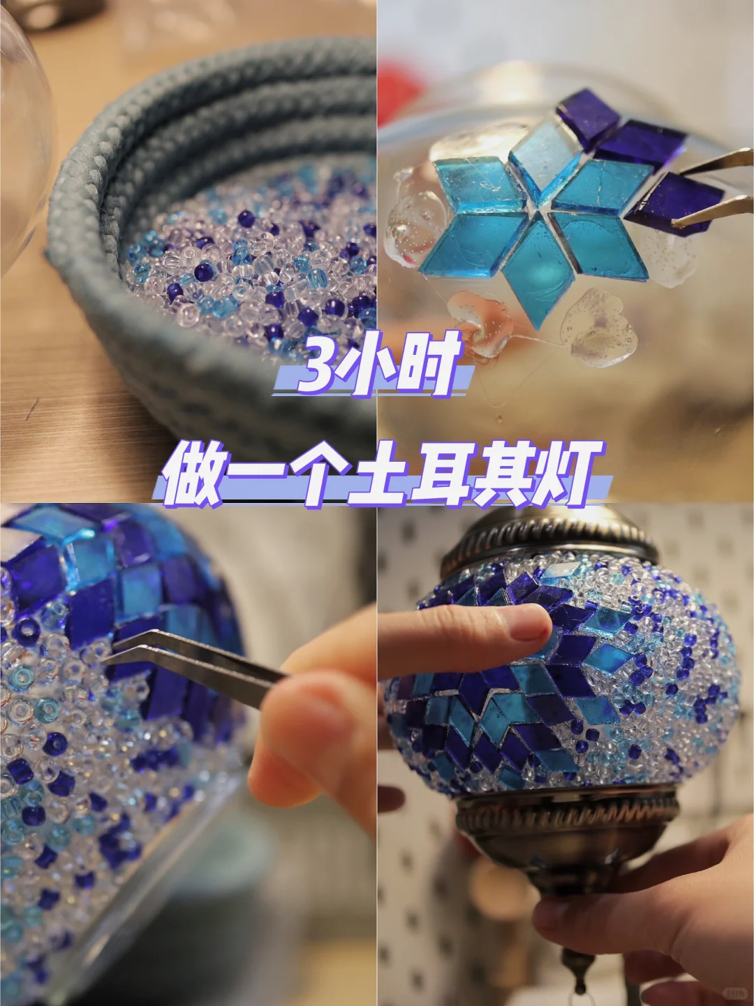 小众手工：土耳其灯（心意创意礼物）