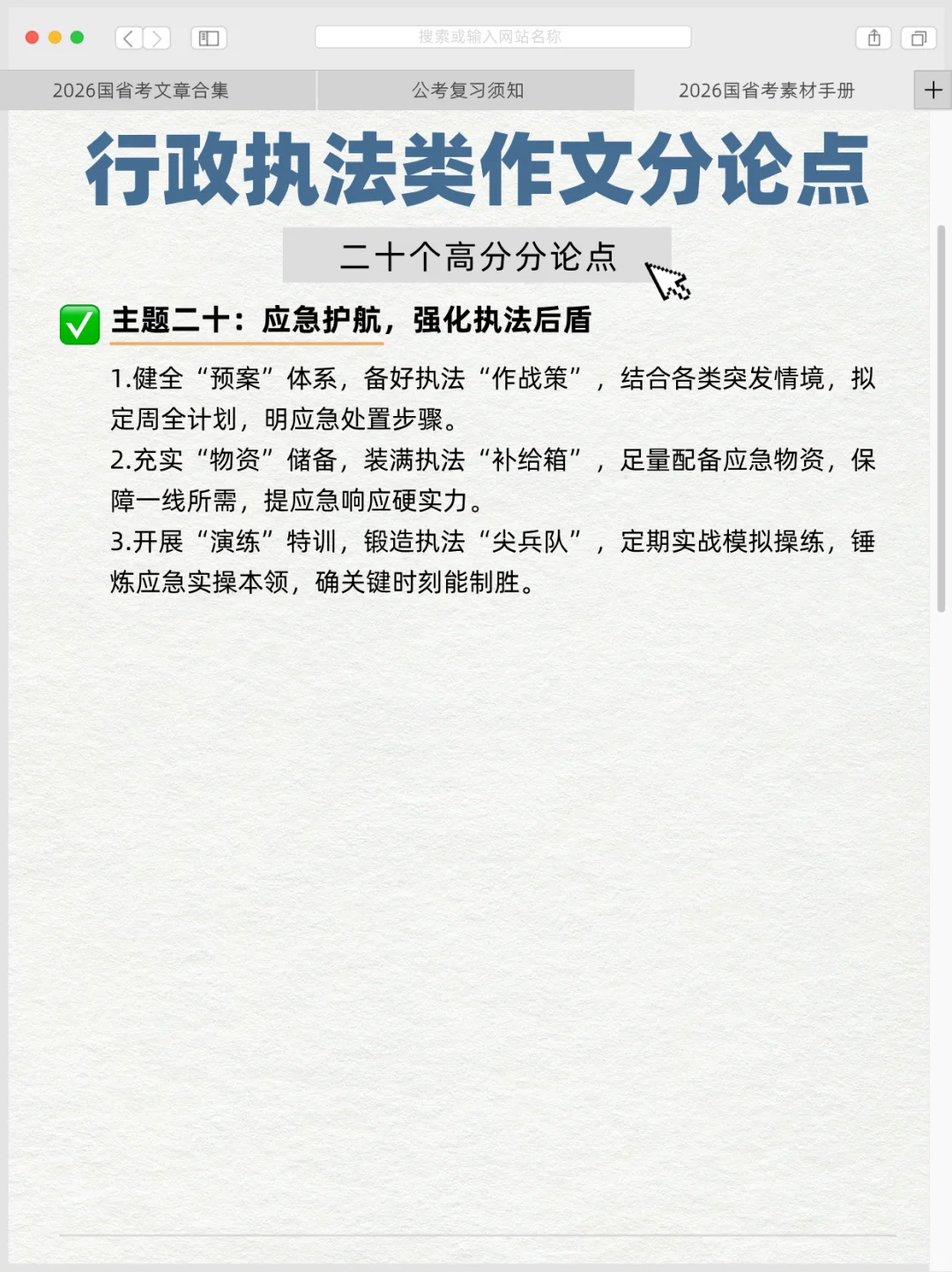 ?行政执法作文高分论点｜背完直接封神