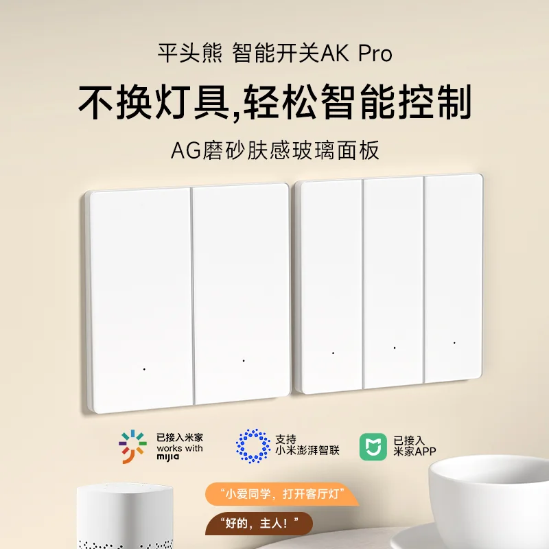 ?️平头熊开关,智能家居入门选