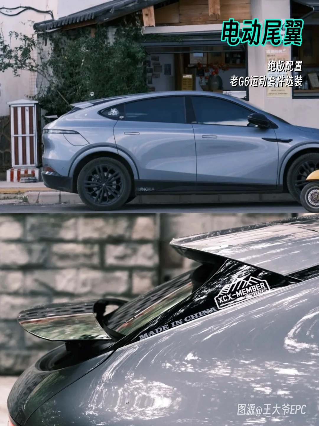 老G6尾翼改装合集，哪个更好看❓