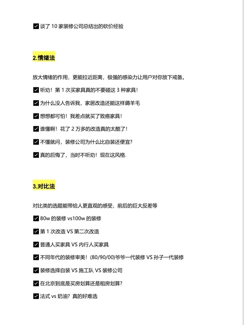 家居博主起号，请疯狂拍这100个选题?