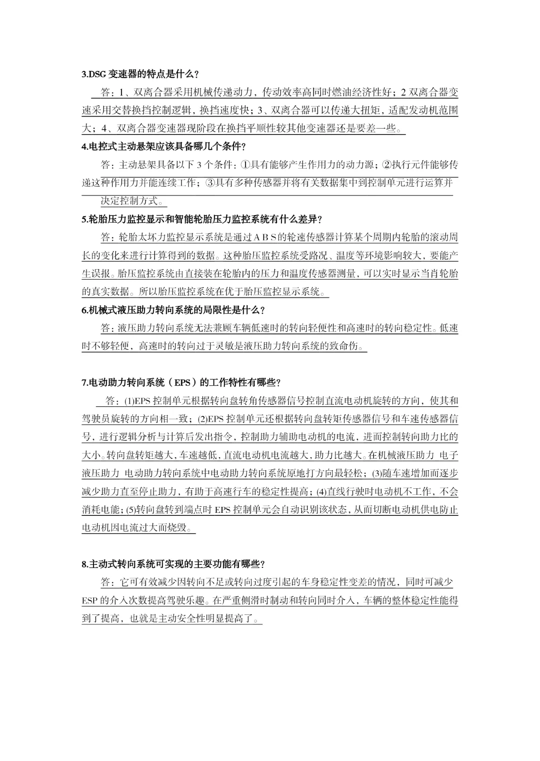 汽车新技术与新配置