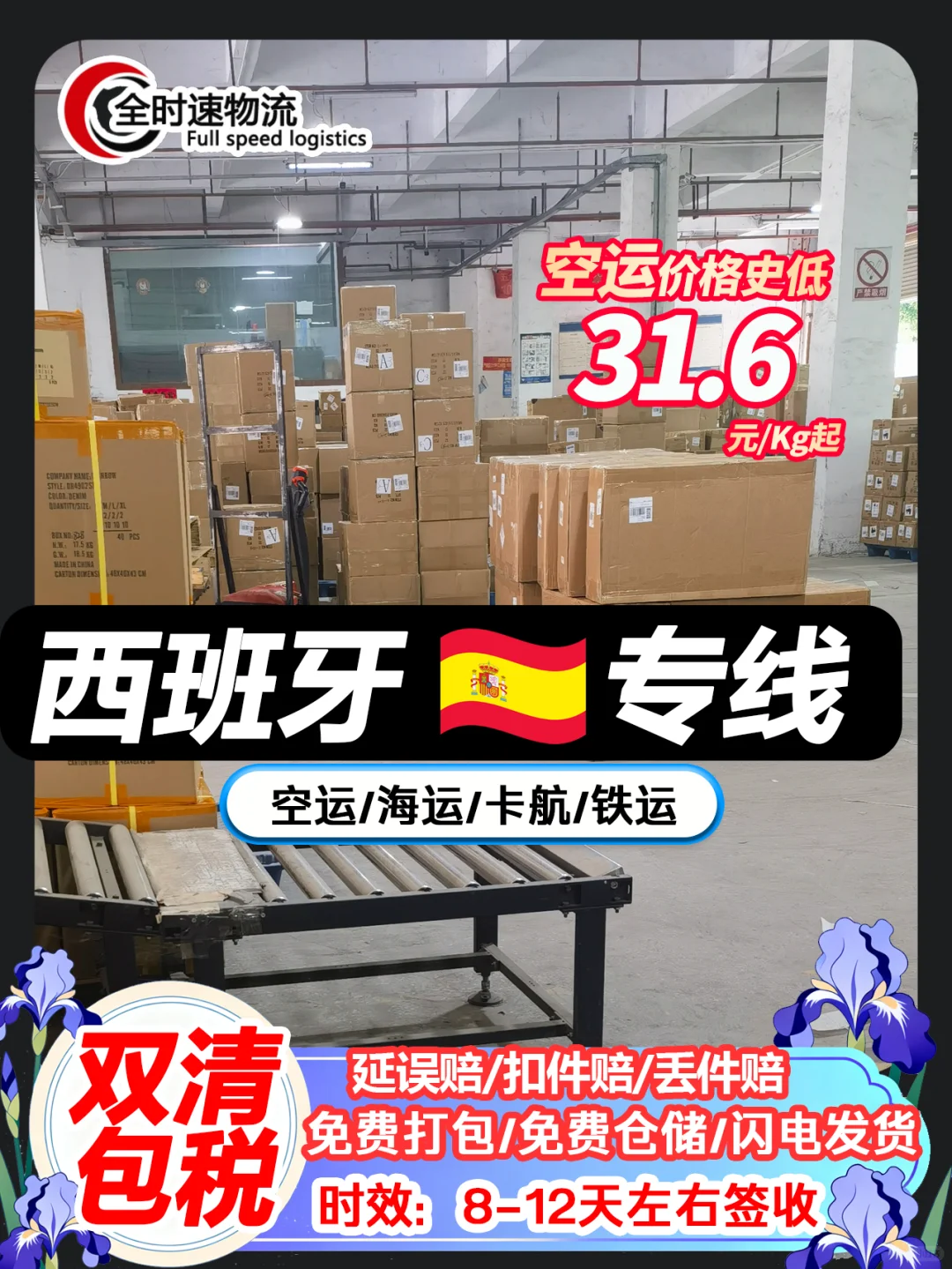 寄到西班牙物流空海卡铁运货代双清包税专线