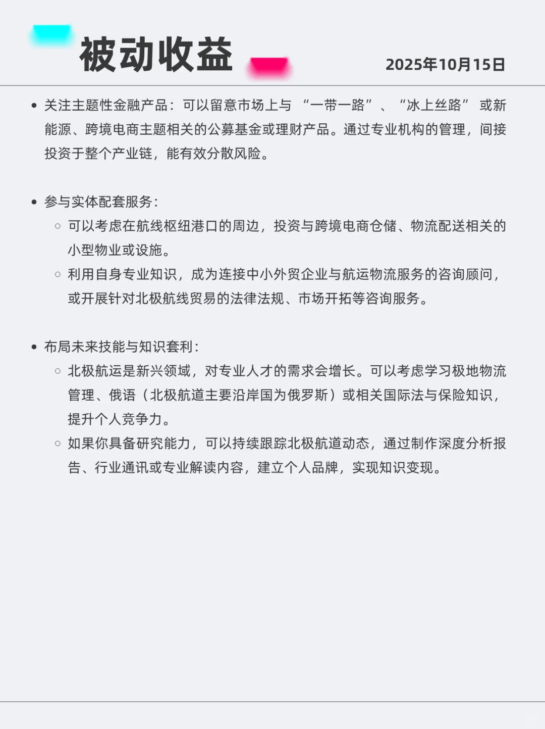 中欧北极快航航线 2025年10月15日