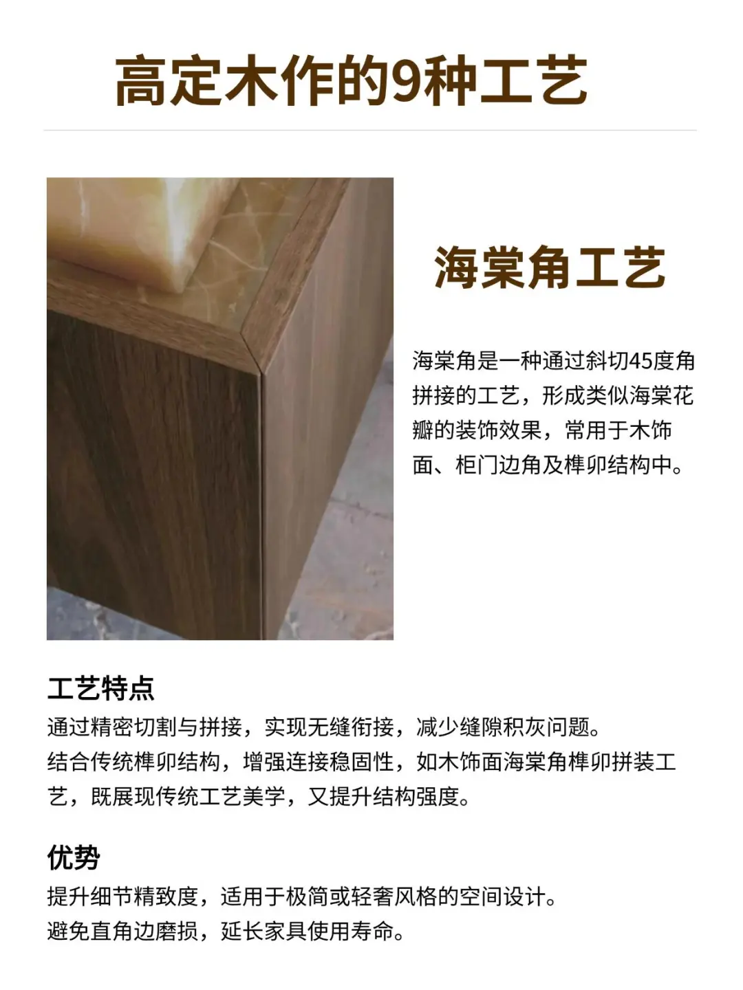9大高定木作工艺，让自己的家看起来更高级|