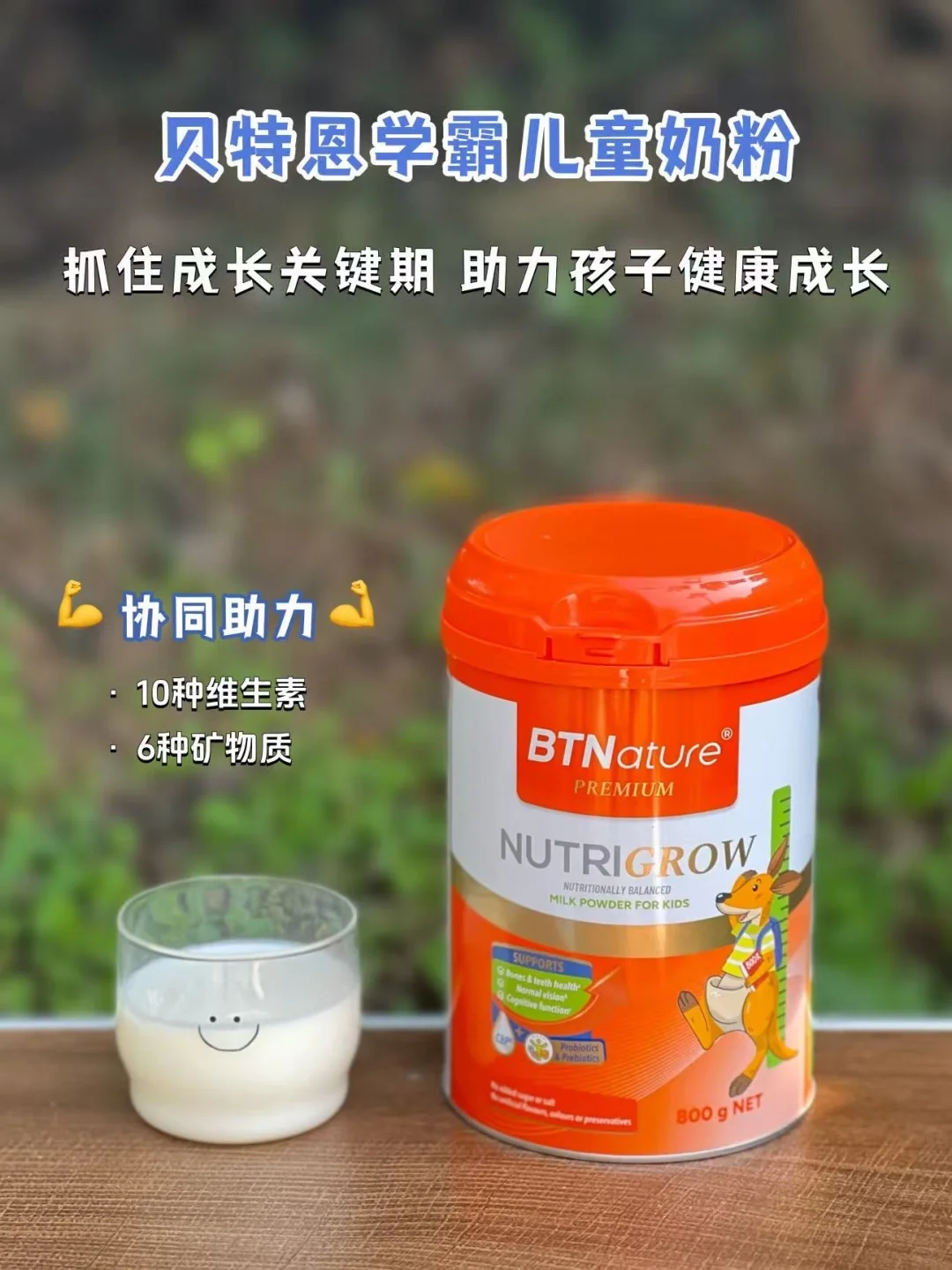 告别成长内耗!开心成长营养不落后!