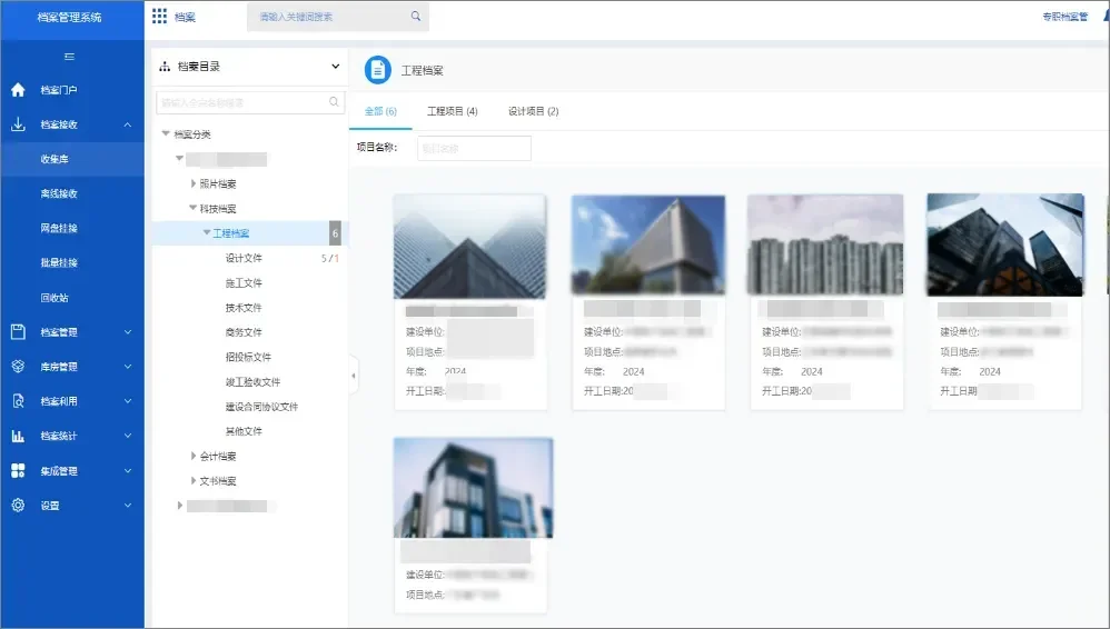 泛微·文书定建设项目档案管理方案