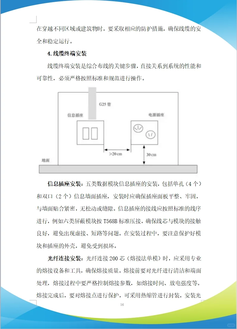 智能化、通信工程施工投标方案(279页)