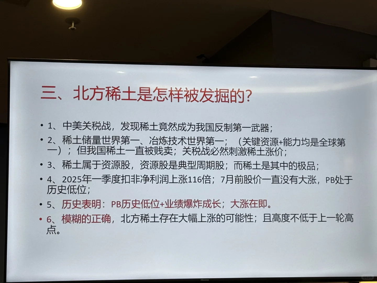 稀土是2025年最值得研究的价值投资??