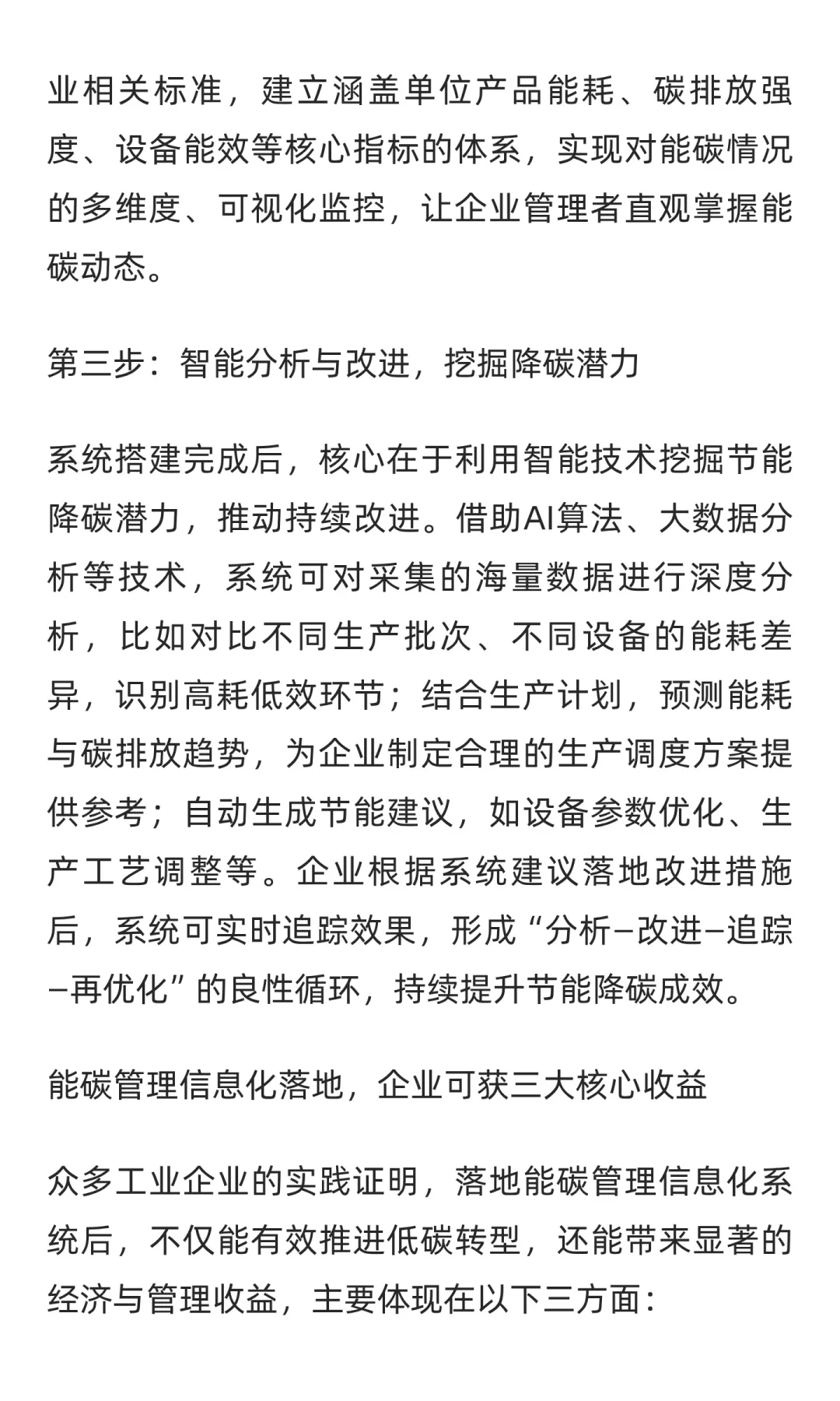 工业企业低碳竞争力提升：能碳管理信息化的