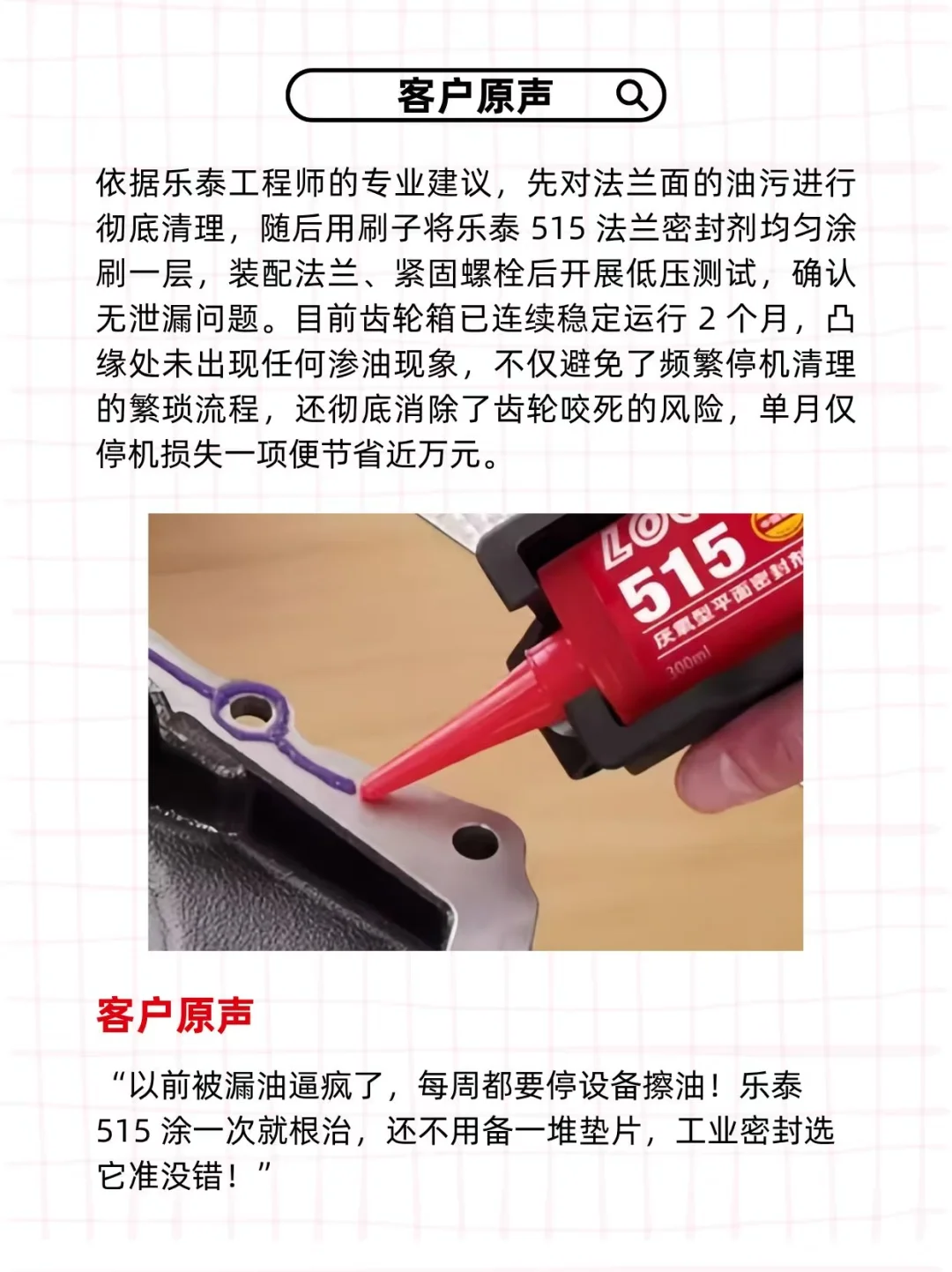 设备法兰泄漏致停机?乐泰515金属贴合超牢固