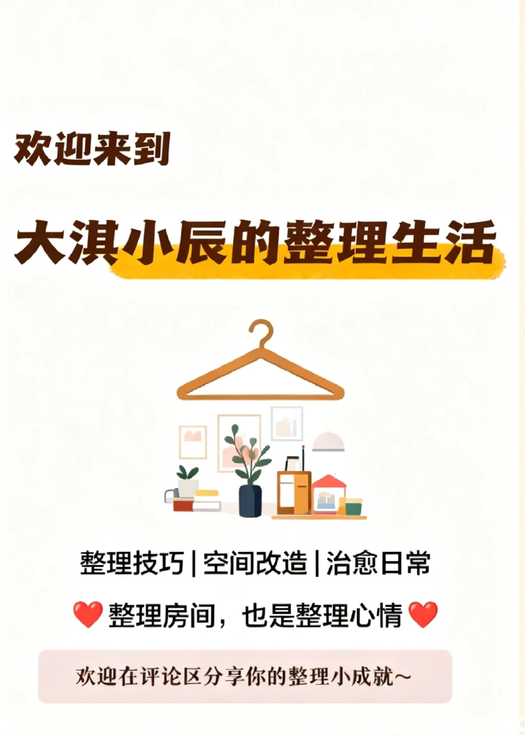如果你家里乱到崩溃,千万别急着收拾!