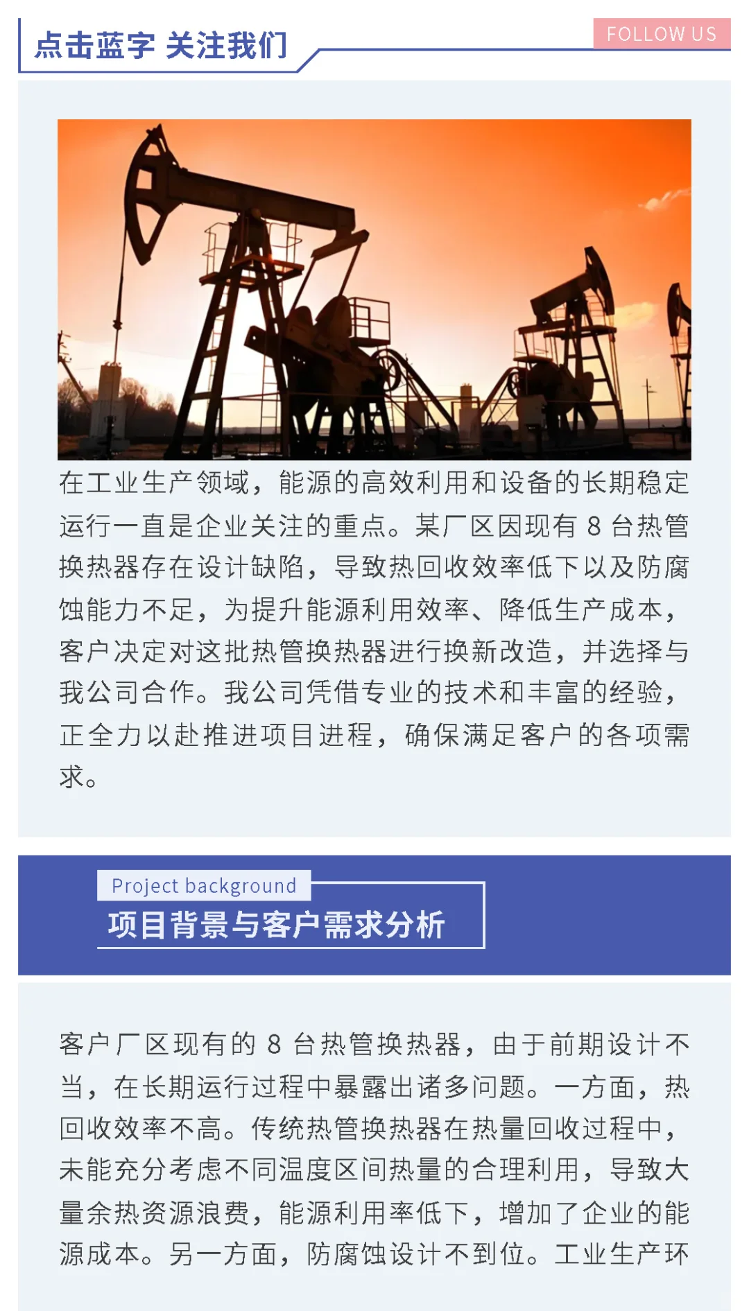 【项目案例】某厂区工业节能热管换热器改造