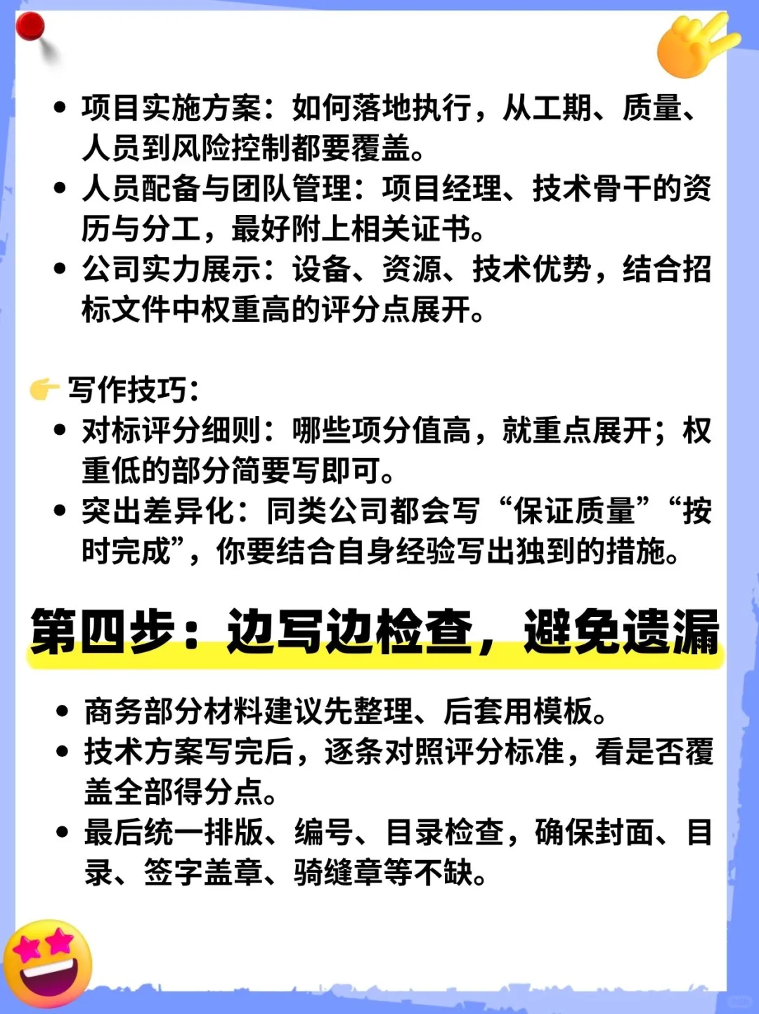 新手2天制作标书攻略(48小时分配版)