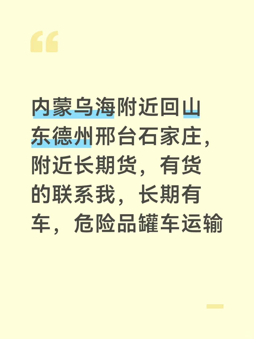 危险品罐车运输