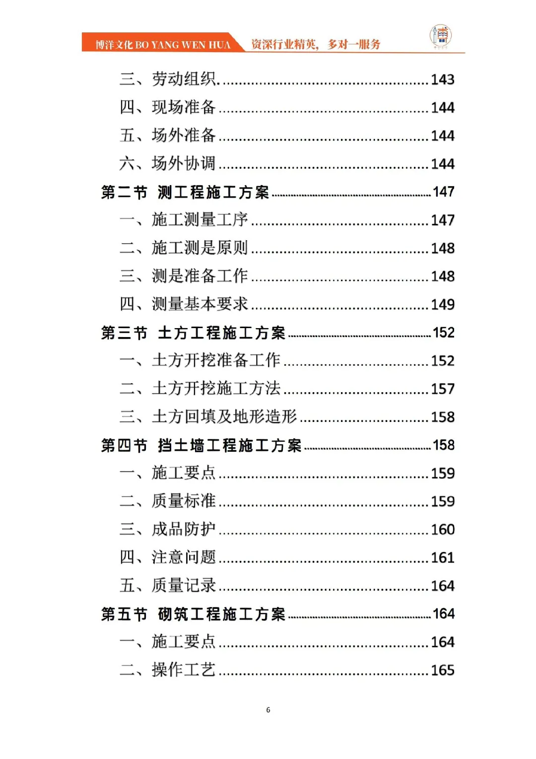 公园建设工程投标方案中标案例分享
