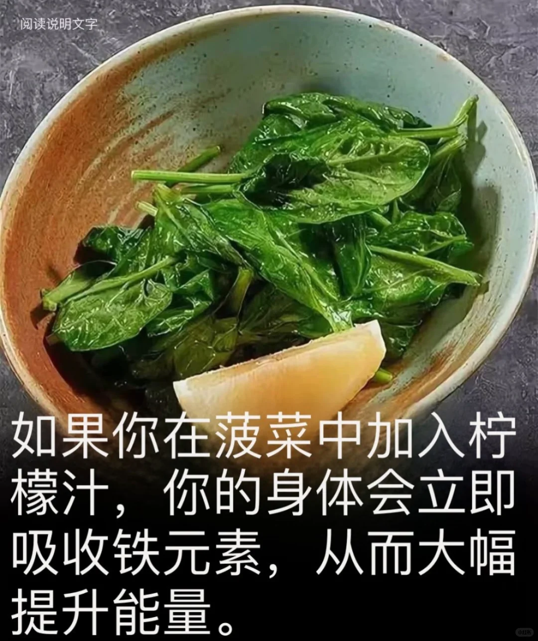 在菠菜上挤些柠檬汁！ ??