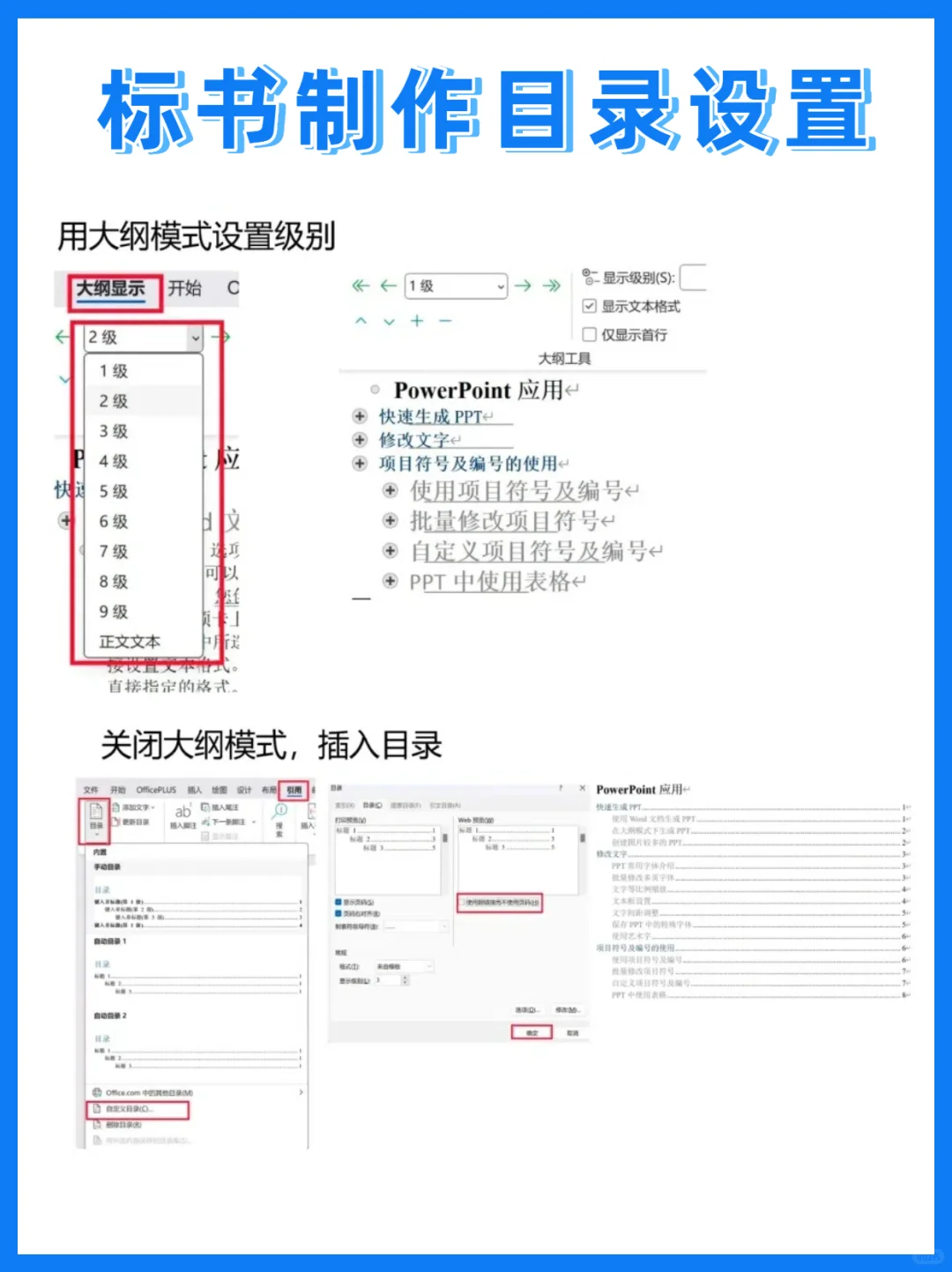 狠狠?住！标书实用word技巧，0基础救星