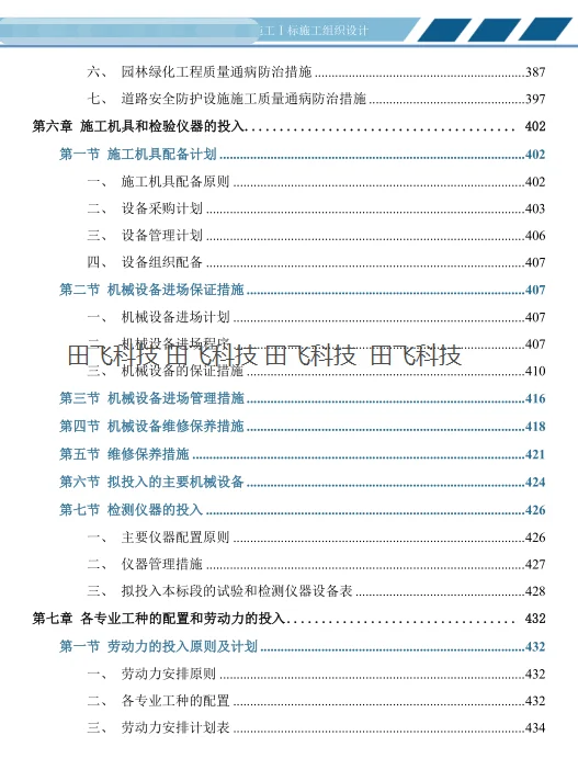 精品水利施工方案投标方案之目录怎么写？