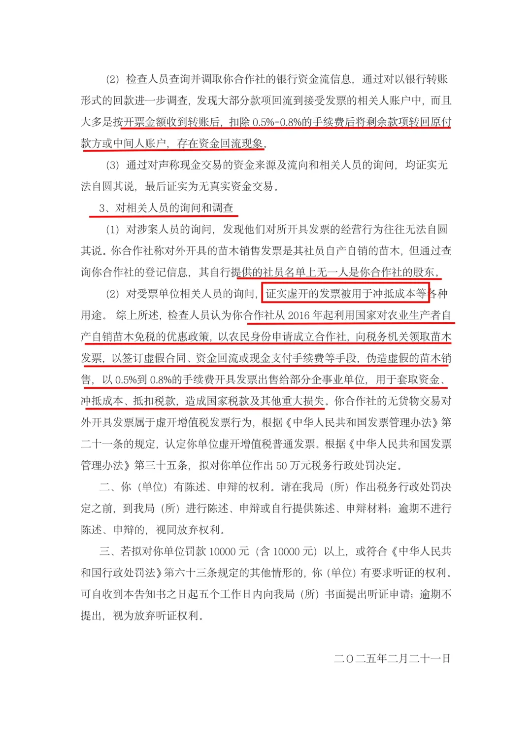 利用免税漏洞虚开发票近2亿元,追罚50万??