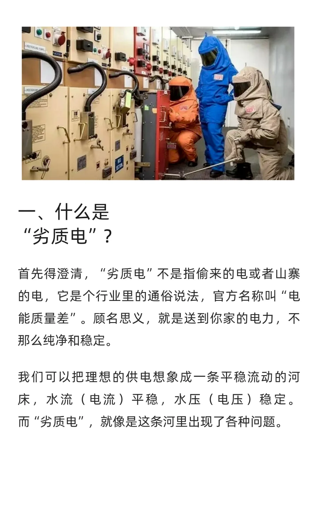 隐形杀手“劣质电”，