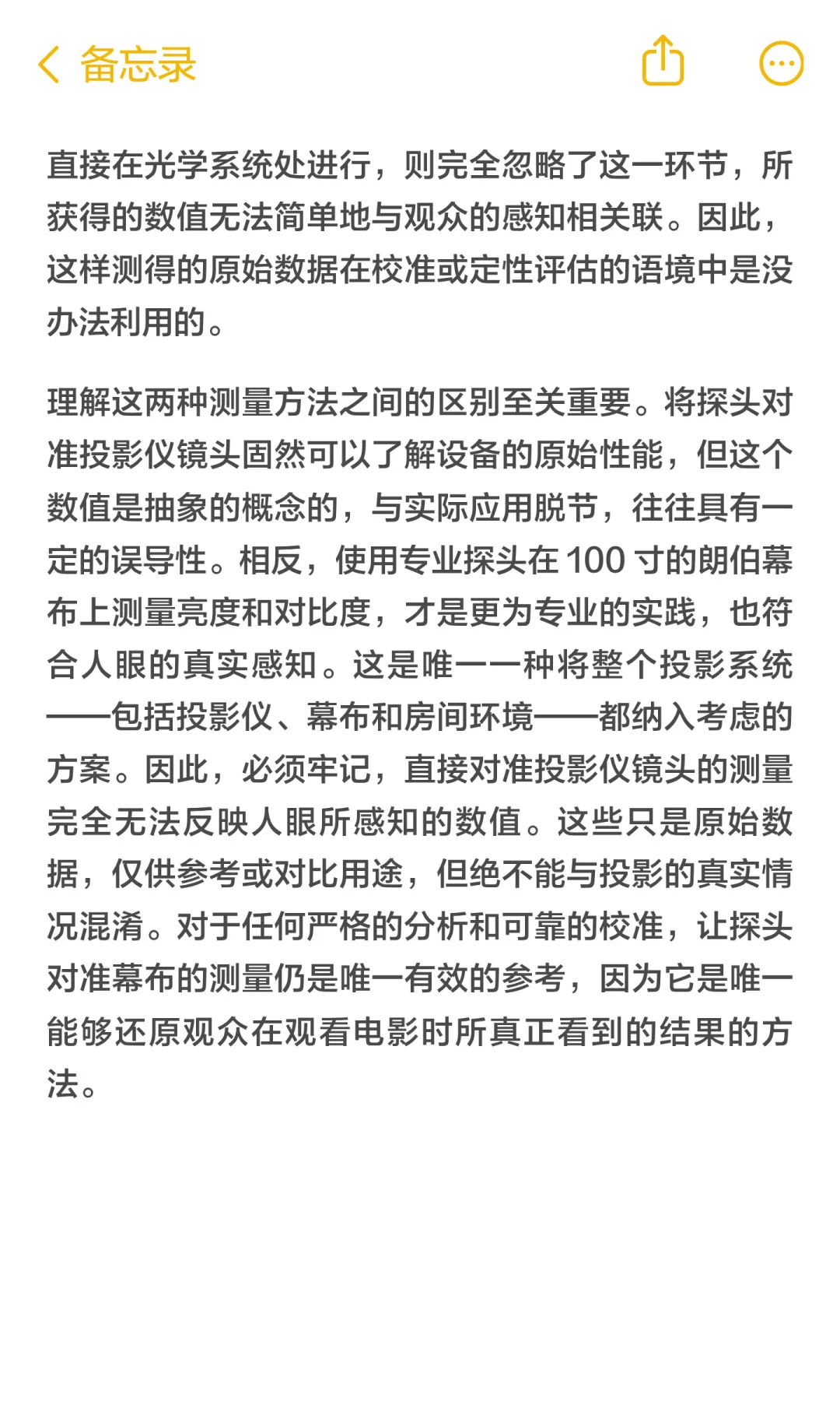 为什么我们使用仪器测量投影机时，要对着幕