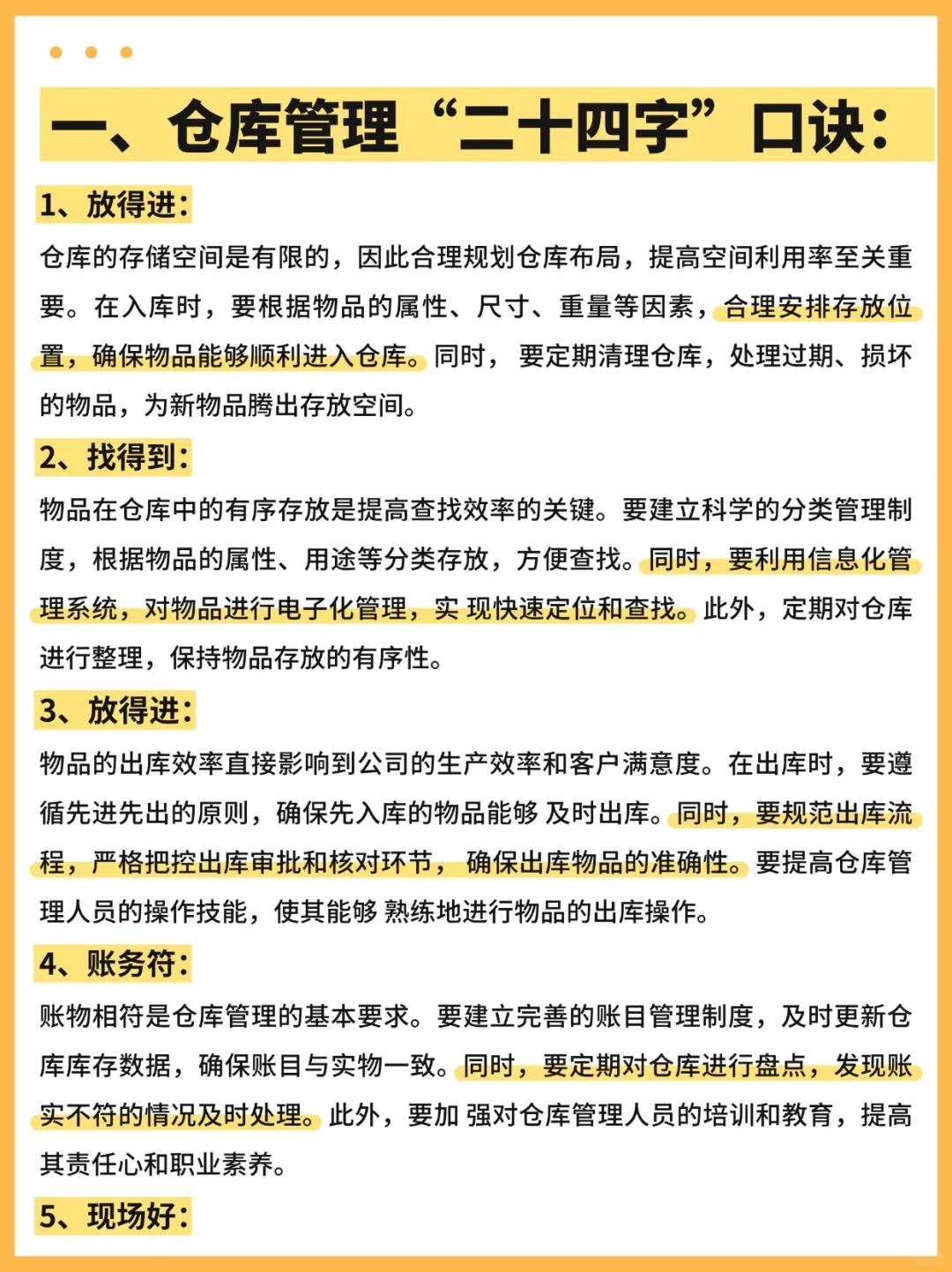 仓库管理“二十四字”口诀,超好记!